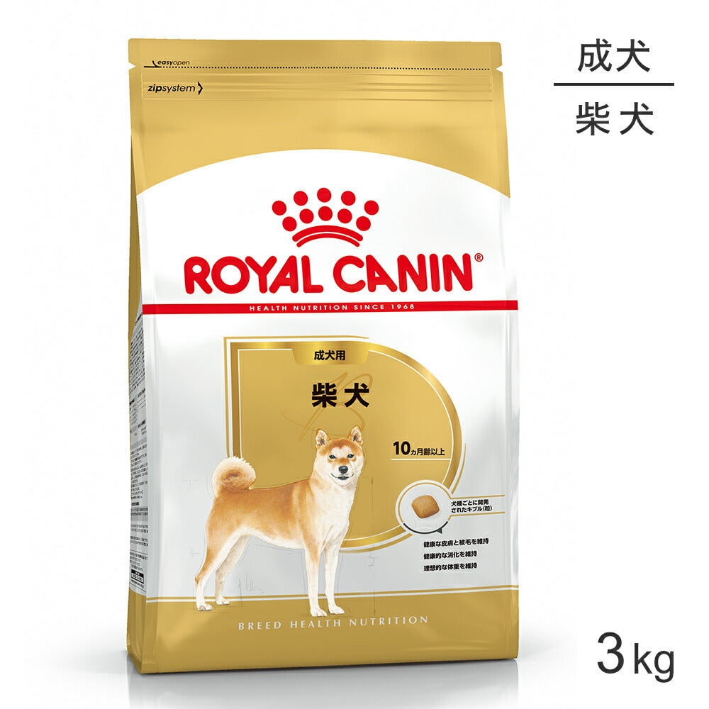 ロイヤルカナン BHN 柴犬 成犬用 生後10ヵ月齢以上 3kg (犬・ドッグ)[正規品]