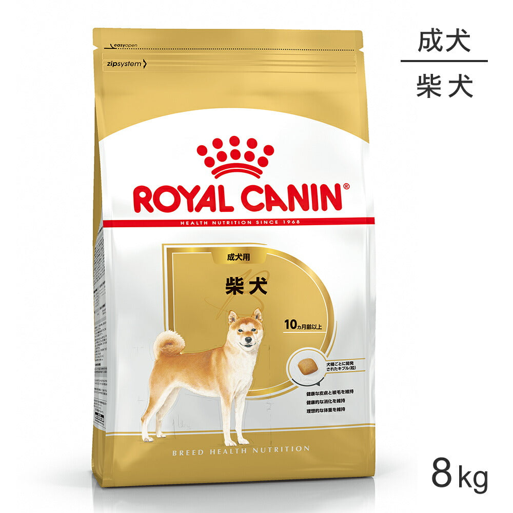ロイヤルカナン 柴犬　成犬～高齢犬用【８キロ】 ロイヤルカナン BHN 柴犬 成犬用 生後10ヵ月齢以上 8kg (犬・ドッグ)[