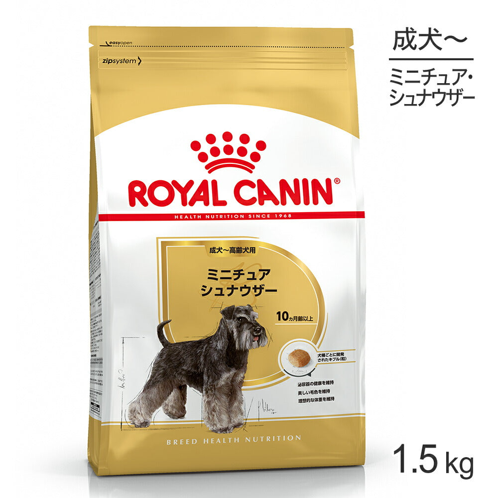 ロイヤルカナン BHN ミニチュアシュナウザー 成犬～高齢犬用 生後10ヵ月齢以上 1.5kg (犬・ドッグ)[正規品]