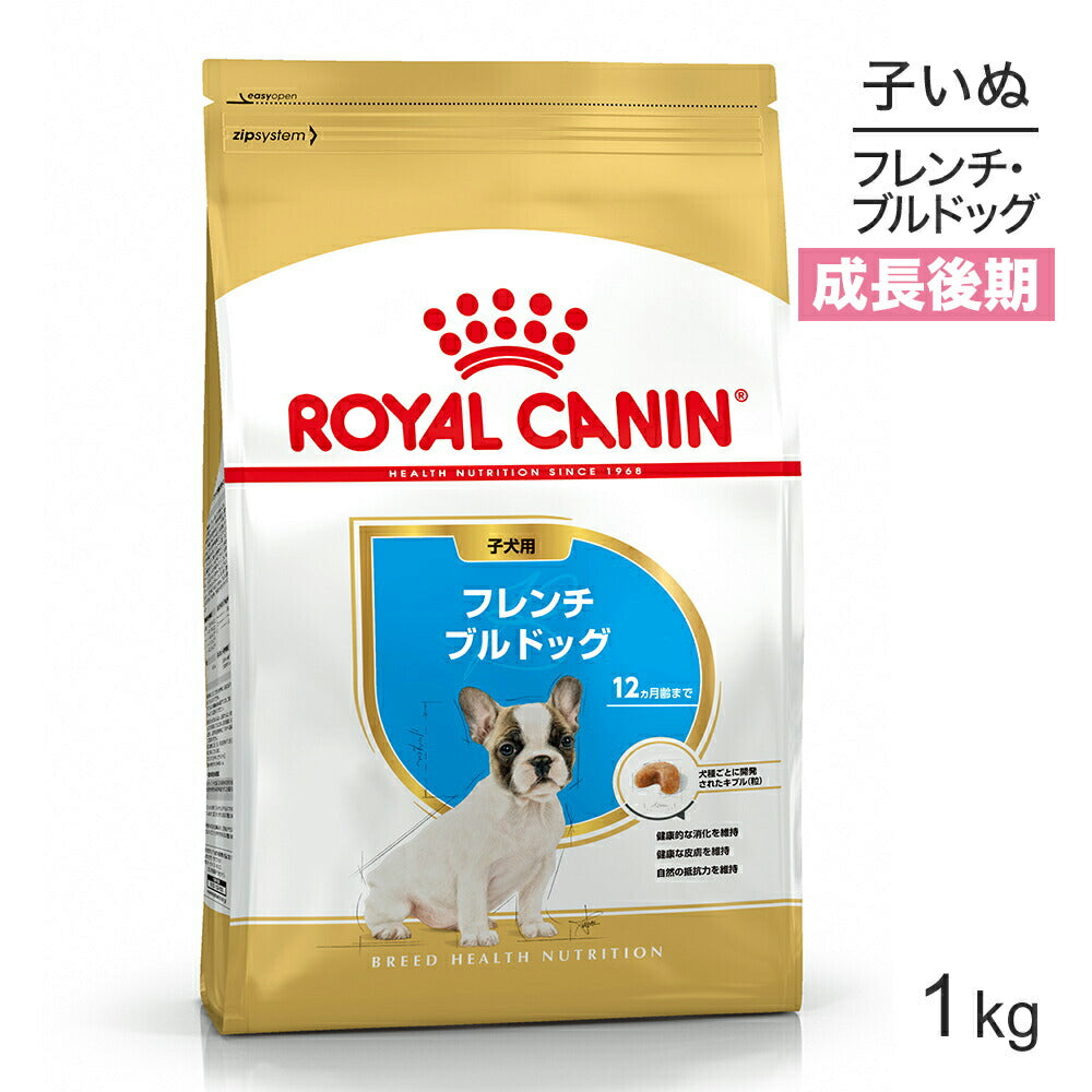 ロイヤルカナン BHN フレンチブルドッグ 子犬用 生後12ヵ月齢まで 1kg (犬・ドッグ)[正規品]