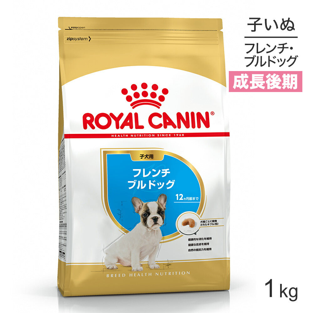 [賞味期限2026/5/16]ロイヤルカナン BHN フレンチブルドッグ 子犬用 生後12ヵ月齢まで 1kg (犬・ドッグ)[正規品]