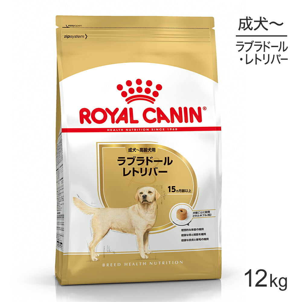 ロイヤルカナン BHN ラブラドールレトリバー 成犬～高齢犬用 生後15ヵ月齢以上 12kg (犬・ドッグ)[正規品]