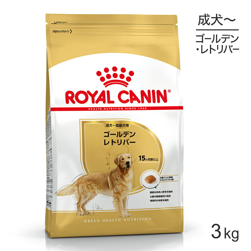 ロイヤルカナン BHN ゴールデンレトリバー 成犬～高齢犬用 生後15ヵ月齢以上 3kg (犬・ドッグ)[正規品]