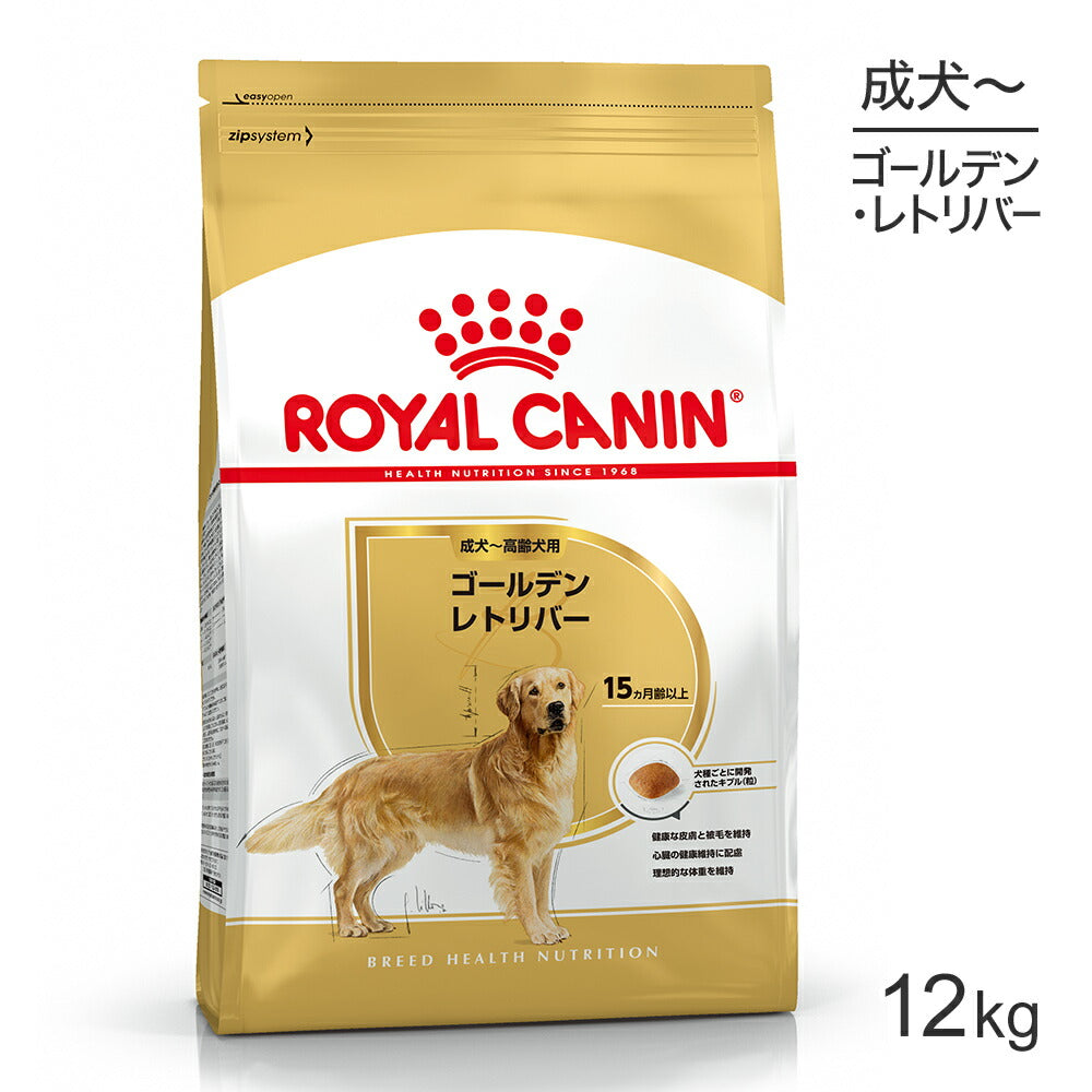ロイヤルカナン BHN ゴールデンレトリバー 成犬～高齢犬用 生後15ヵ月齢以上 12kg (犬・ドッグ)[正規品]