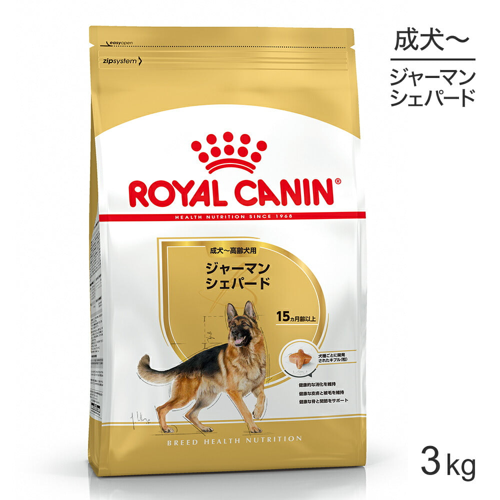 ロイヤルカナン BHN ジャーマンシェパード 成犬～高齢犬用 生後15ヵ月齢以上 3kg (犬・ドッグ)[正規品]