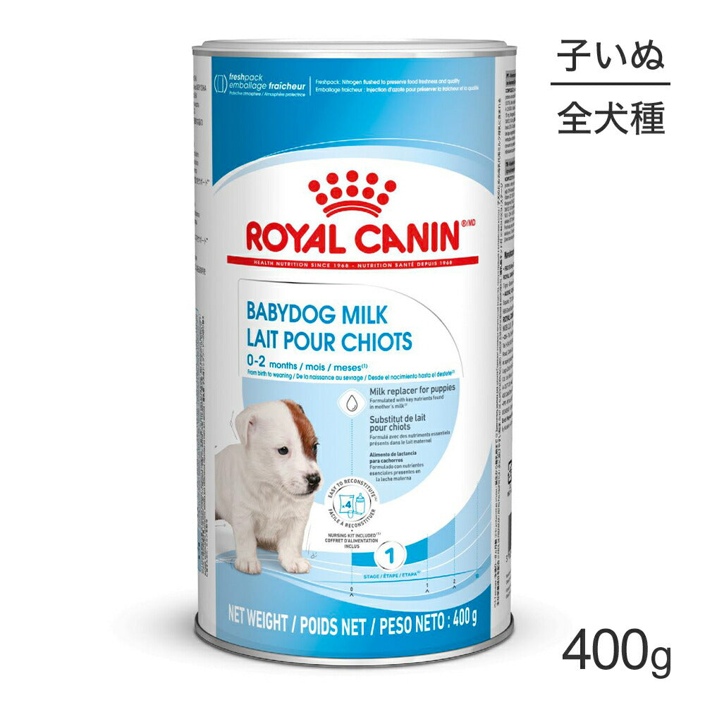 ロイヤルカナン SHN ベビードッグミルク 子犬用 生後0～2ヵ月齢まで 400g (犬・ドッグ)[正規品]