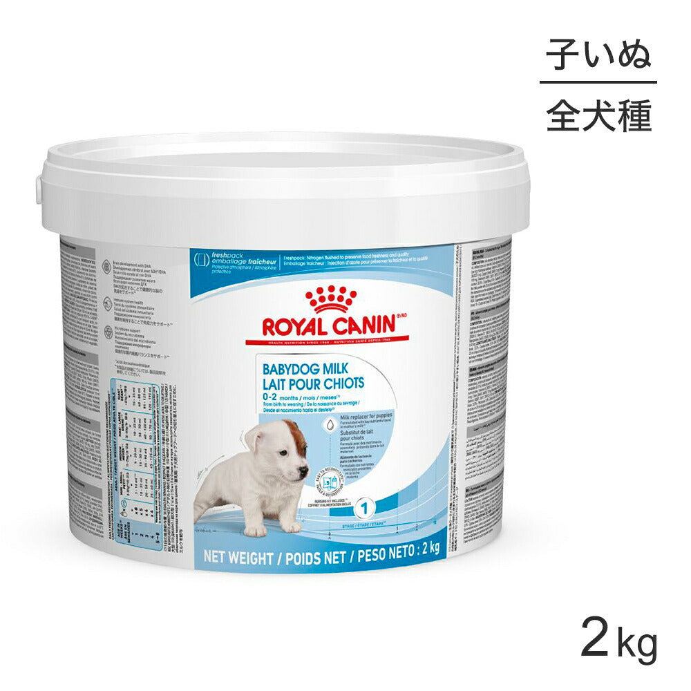 ロイヤルカナン SHN ベビードッグミルク 子犬用 生後0～2ヵ月齢まで 2kg (犬・ドッグ)[正規品]