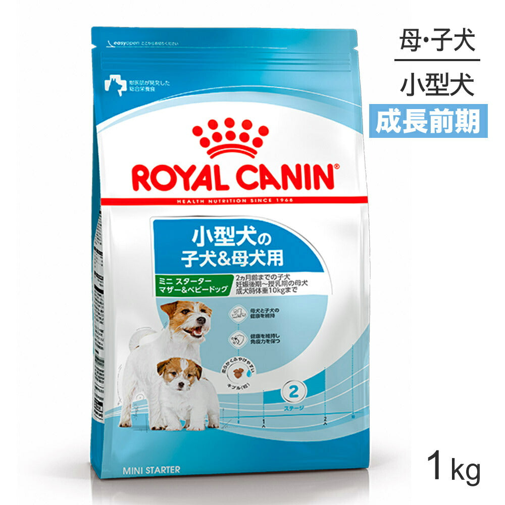 ロイヤルカナン SHN ミニ スターター マザー&ベビードッグ 小型犬 成長前期の子犬用 生後2ヵ月齢まで 母犬用 1kg (犬・ドッグ)[正規品]