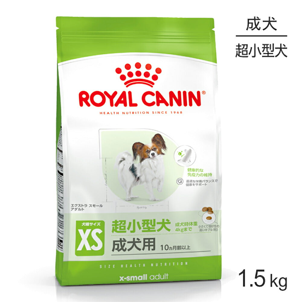 ロイヤルカナン SHN エクストラ スモール アダルト 超小型犬 成犬用 生後10ヵ月齢以上 1.5kg (犬・ドッグ)[正規品]