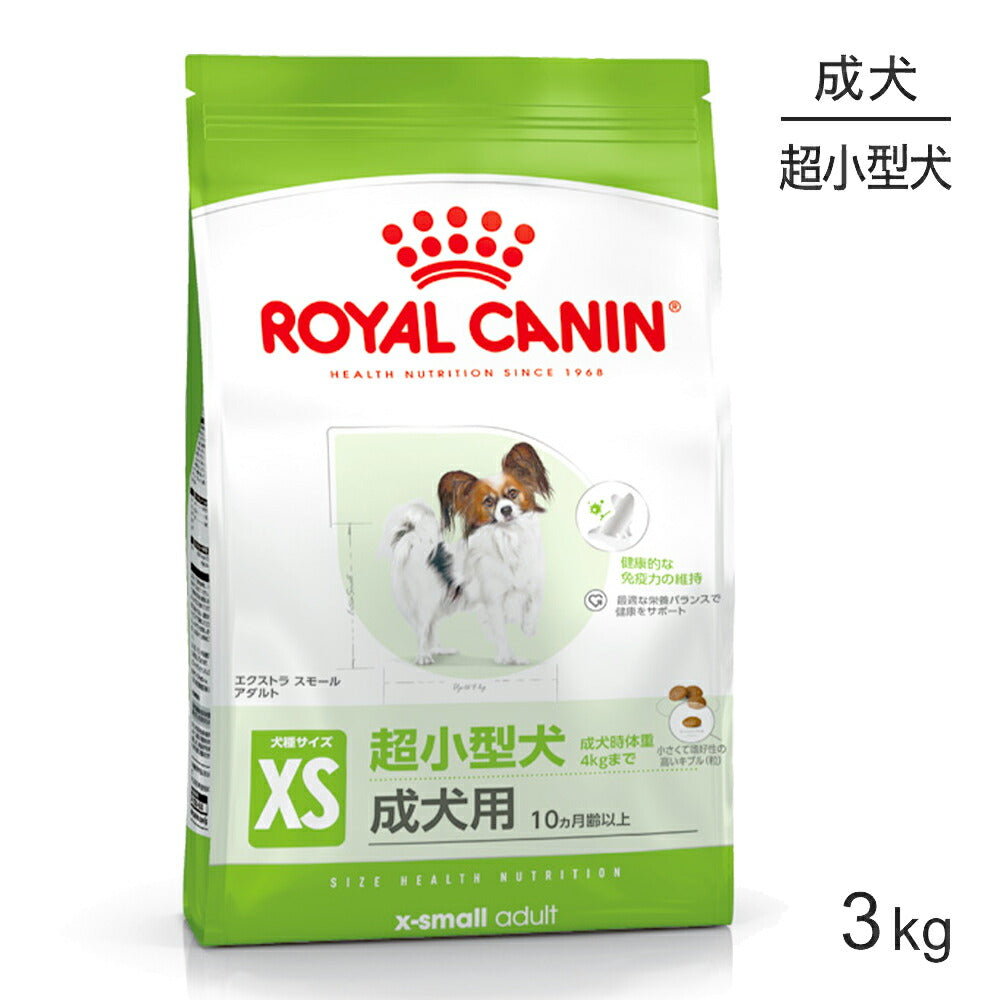 ロイヤルカナン SHN エクストラ スモール アダルト 超小型犬 成犬用 生後10ヵ月齢以上 3kg (犬・ドッグ)[正規品]