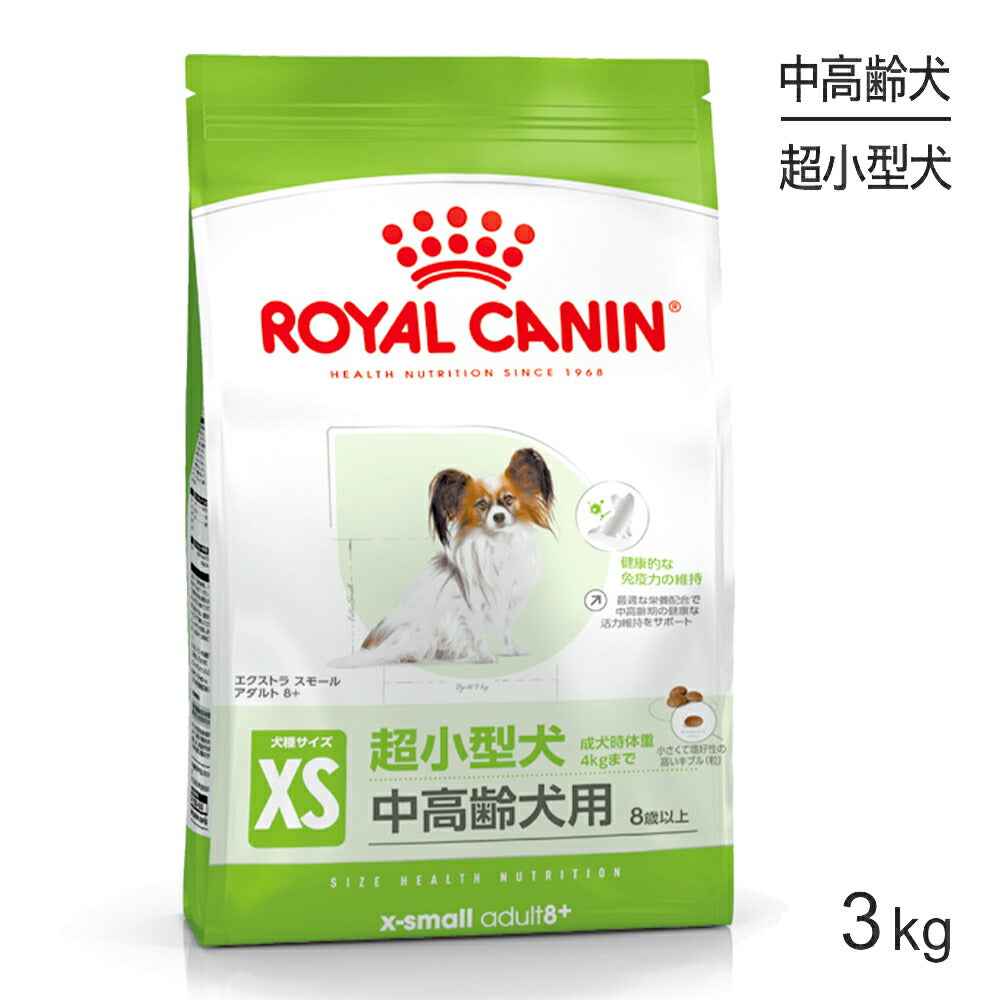 ロイヤルカナン SHN エクストラ スモール アダルト 8+ 超小型犬 中・高齢犬用 8歳以上 3kg (犬・ドッグ)[正規品]