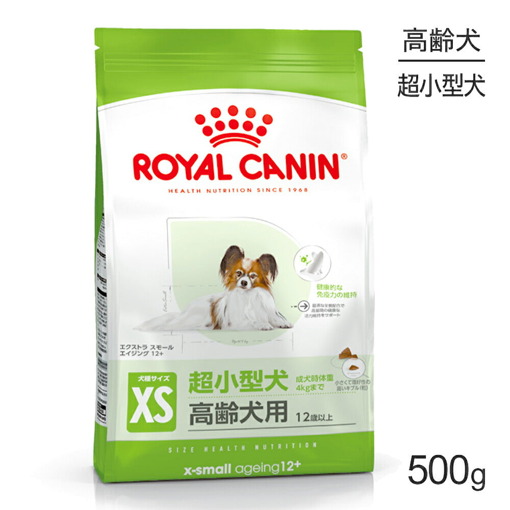 ロイヤルカナン SHN エクストラ スモール エイジング 12+ 超小型犬 高齢犬用 12歳以上 500g (犬・ドッグ)[正規品]