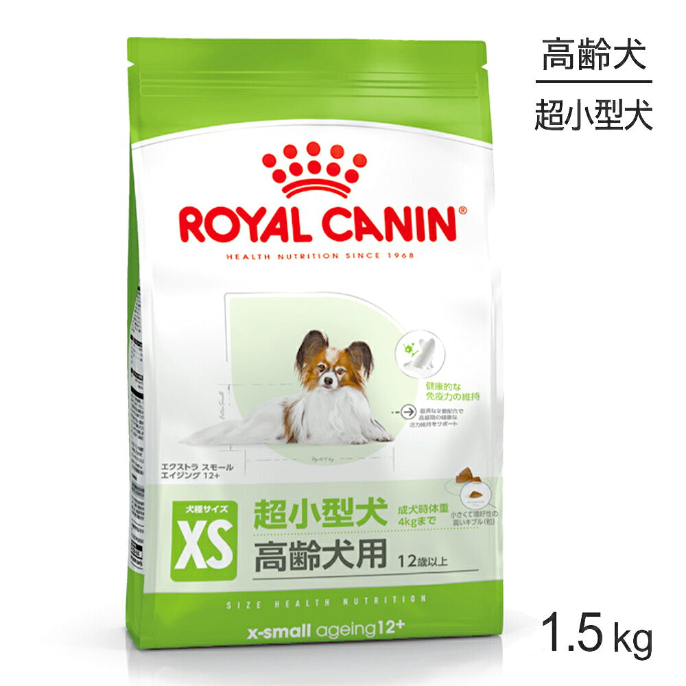 ロイヤルカナン SHN エクストラ スモール エイジング 12+ 超小型犬 高齢犬用 12歳以上 1.5kg (犬・ドッグ)[正規品]
