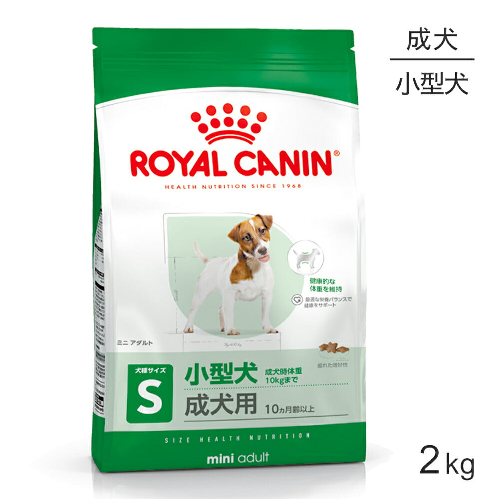ロイヤルカナン SHN ミニ アダルト 小型犬 成犬用 生後10ヵ月齢以上 2kg (犬・ドッグ)[正規品]