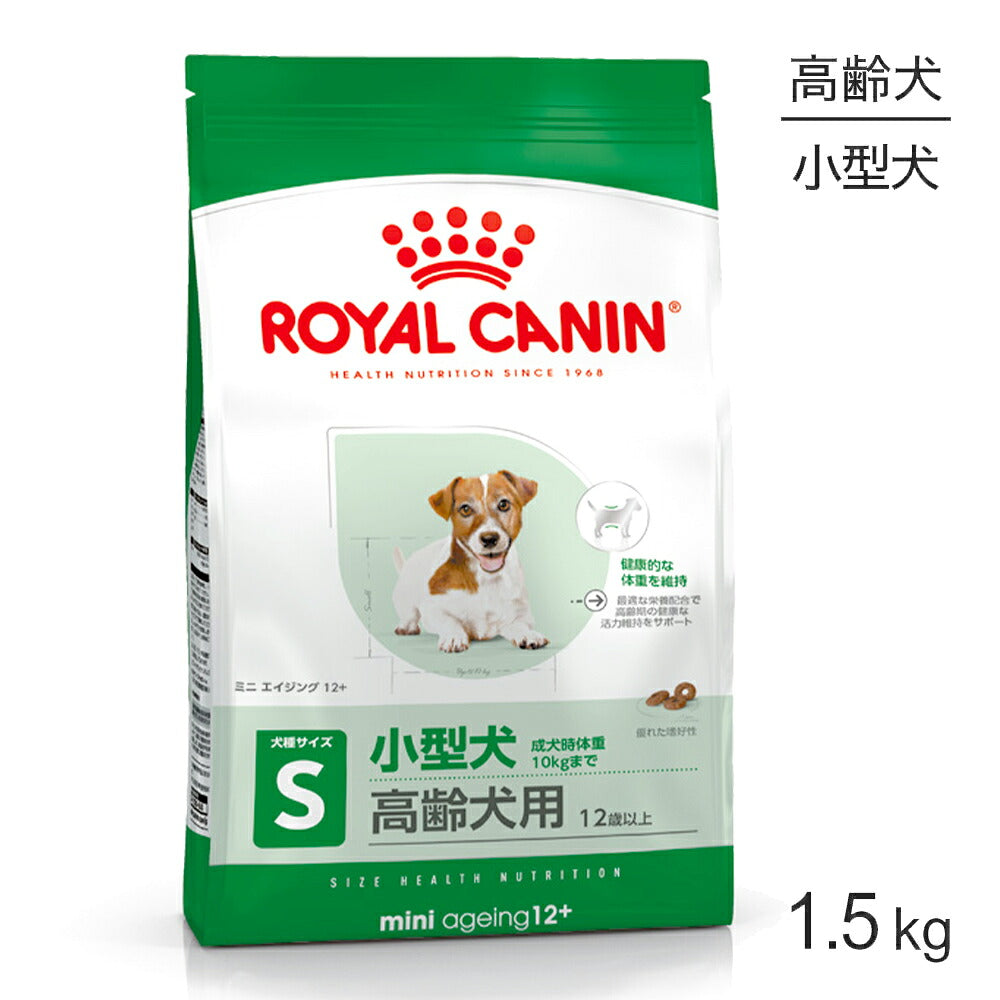 ロイヤルカナン SHN ミニ エイジング 12+ 小型犬 高齢犬用 12歳以上 1.5kg (犬・ドッグ)[正規品]
