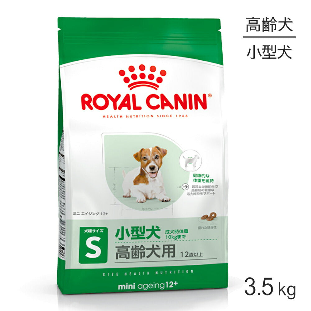 ロイヤルカナン SHN ミニ エイジング 12+ 小型犬 高齢犬用 12歳以上 3.5kg (犬・ドッグ)[正規品]