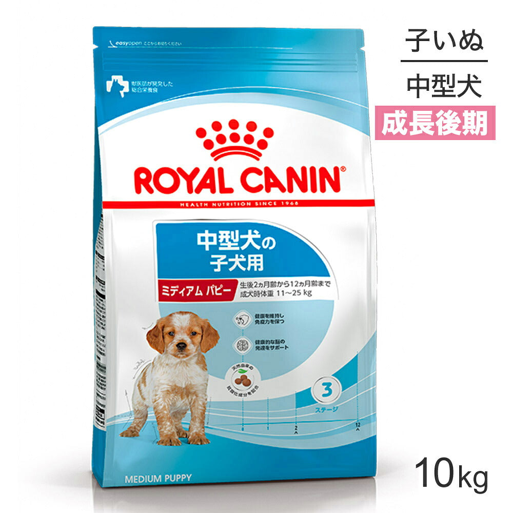 ロイヤルカナン SHN ミディアム パピー 中型犬 成長後期の子犬用 生後12ヶ月齢まで 10kg (犬・ドッグ)[正規品]