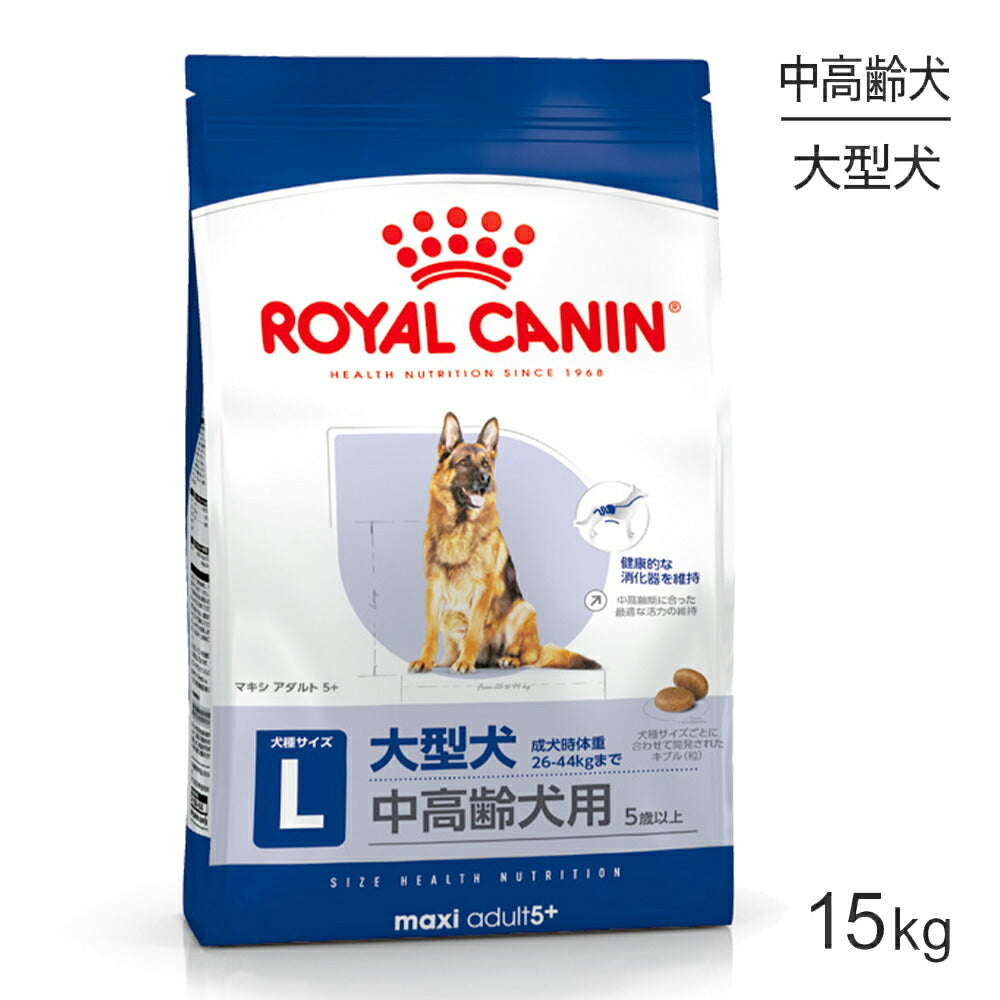 ロイヤルカナン SHN マキシ アダルト 5＋ 大型犬 中・高齢犬用 5歳以上 15kg (犬・ドッグ)[正規品]