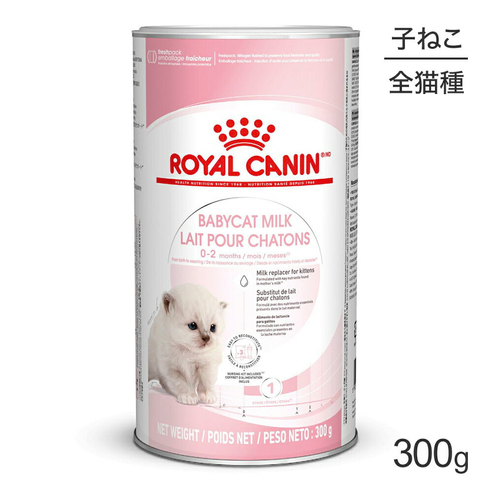 ロイヤルカナン FHN ベビーキャットミルク 子猫用 生後0～2ヵ月齢まで 300g (猫・キャット)[正規品]