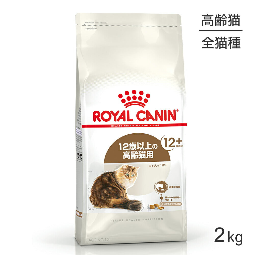 ロイヤルカナン FHN エイジング 12+ 高齢猫用 12歳以上 2kg (猫・キャット)[正規品]