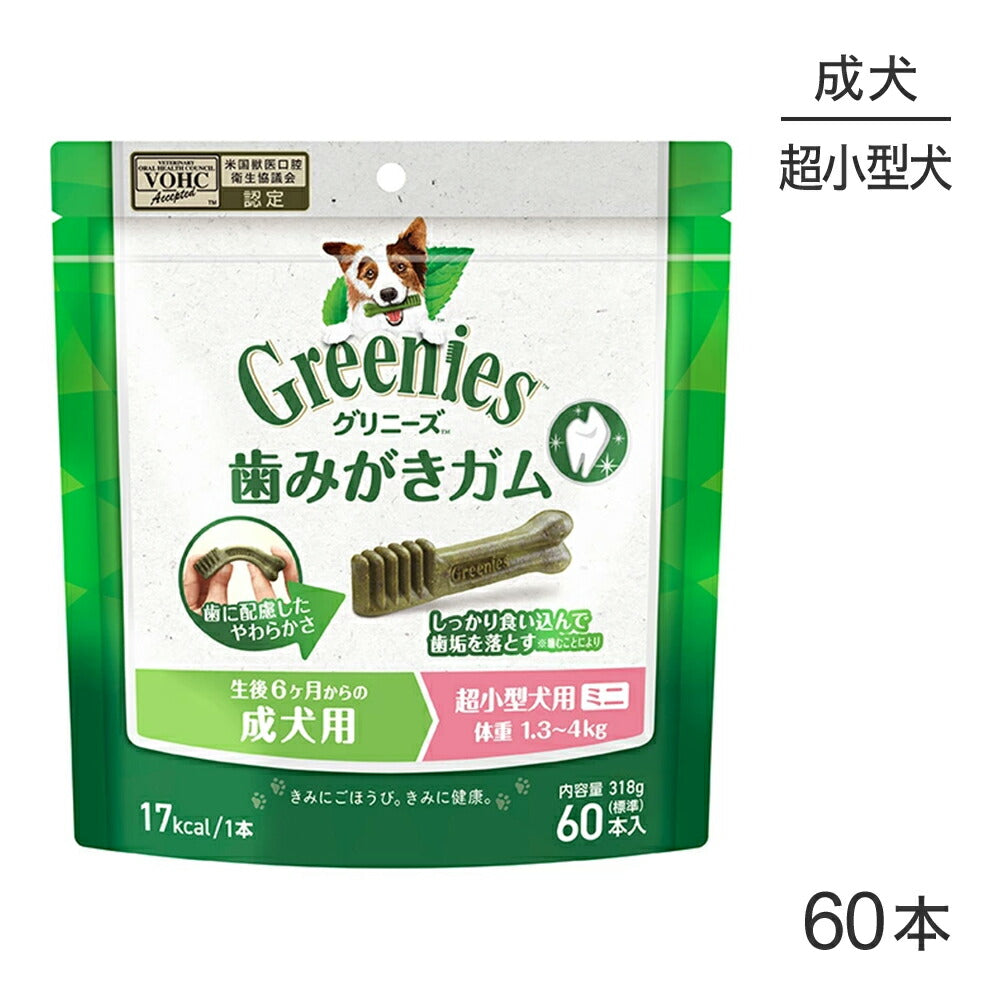 グリニーズプラス 成犬用 超小型犬用ミニ 体重1.3-4kg 60本入 (犬・ドッグ) [正規品]