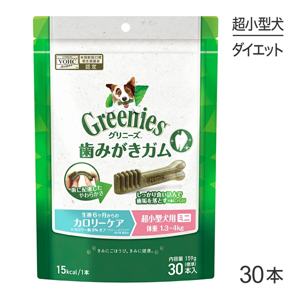 グリニーズプラス カロリーケア 超小型犬用 体重1.3kg-4kg 30本入 (犬・ドッグ) [正規品]