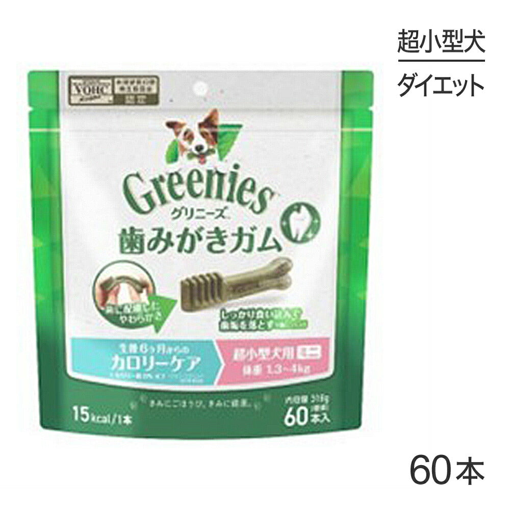 グリニーズプラス カロリーケア 超小型犬用 体重1.3kg-4kg 60本入 (犬・ドッグ) [正規品]