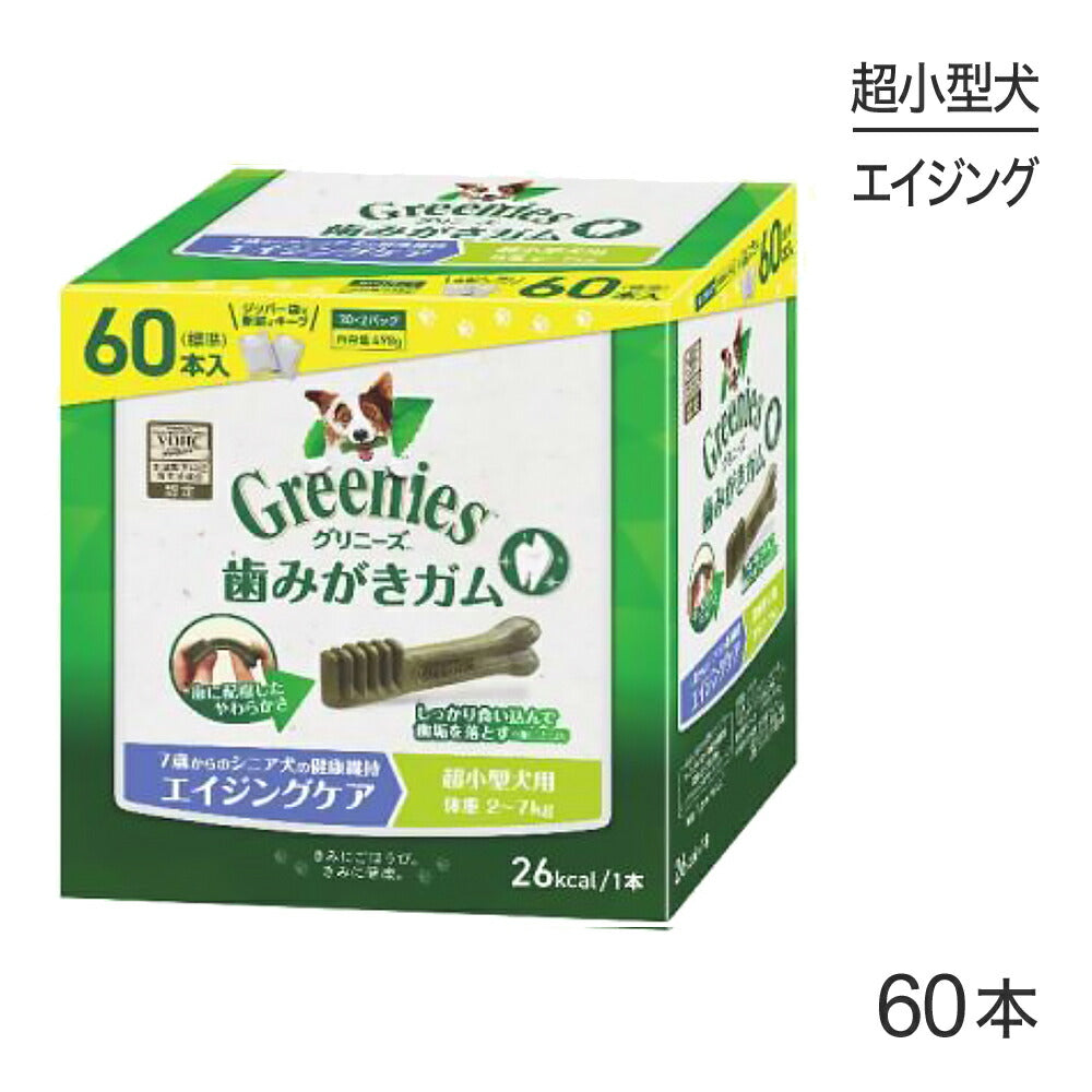 グリニーズプラス エイジングケア 超小型犬用 体重2-7kg 60本入 (犬・ドッグ) [正規品]