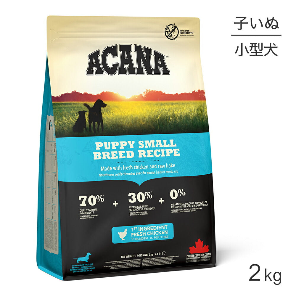 アカナ アカナドッグ パピースモールブリードレシピ 2kg (犬・ドッグ)[正規品]