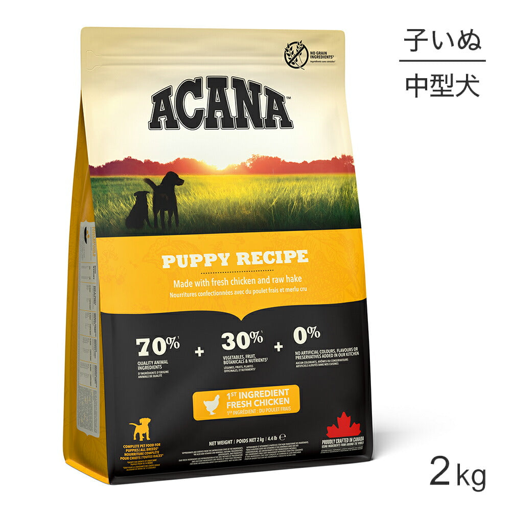 アカナ アカナドッグ パピーレシピ 2kg (犬・ドッグ)[正規品]