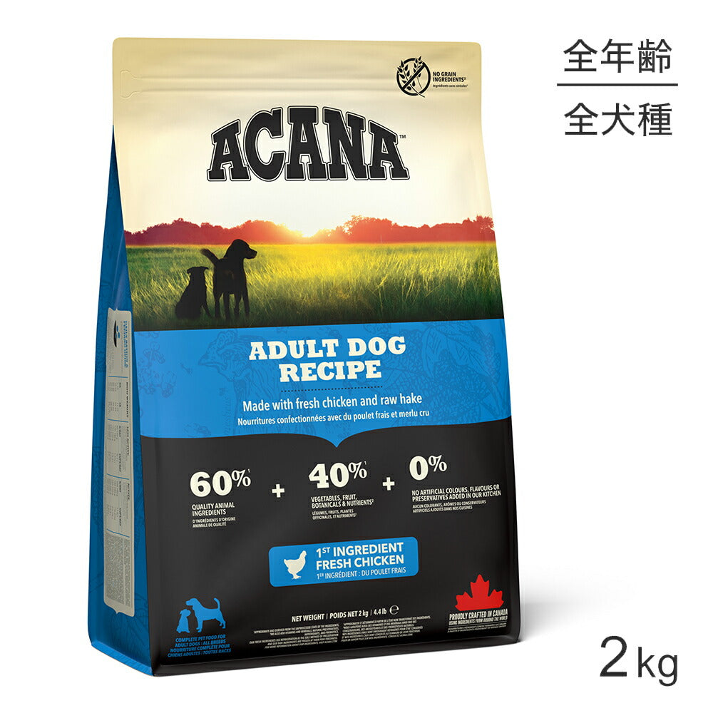 アカナ アカナドッグ アダルトドッグレシピ 2kg (犬・ドッグ)[正規品]