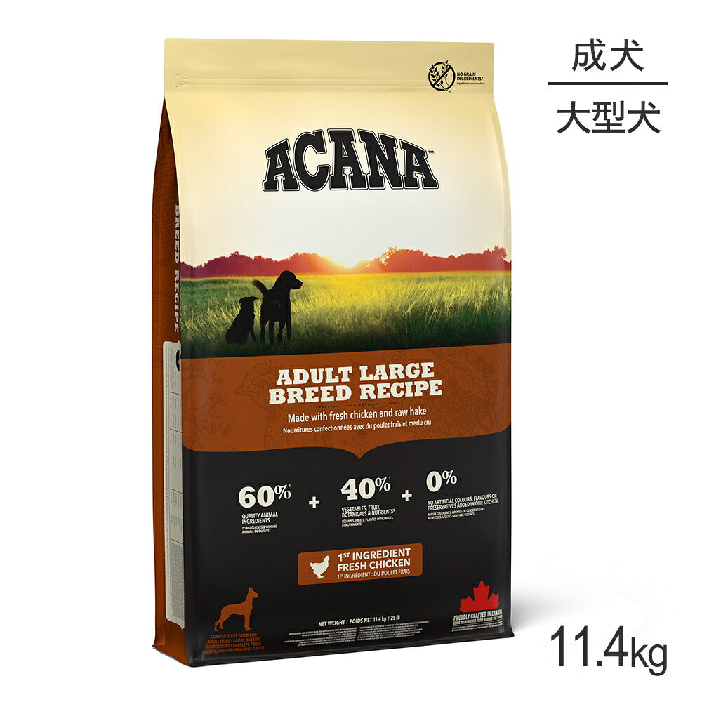 アカナ アカナドッグ アダルトラージブリードレシピ 11.4kg (犬・ドッグ)[正規品]