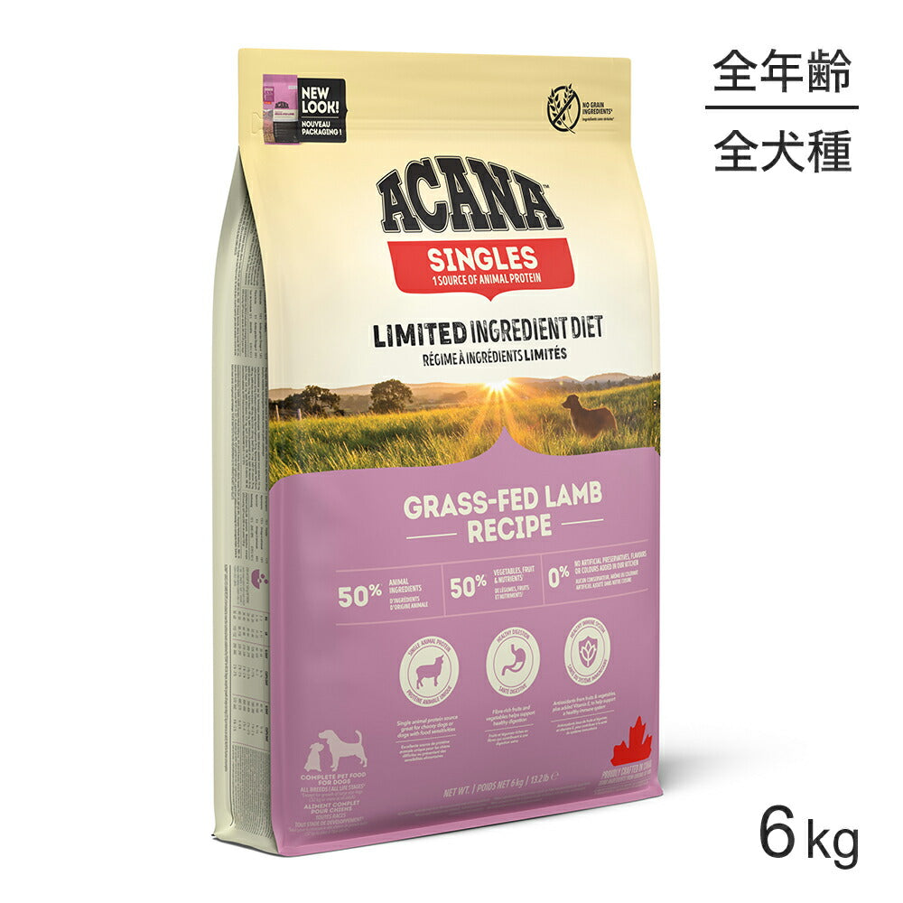 アカナ シングル グラスフェッドラムレシピ 6kg (犬・ドッグ)[正規品]