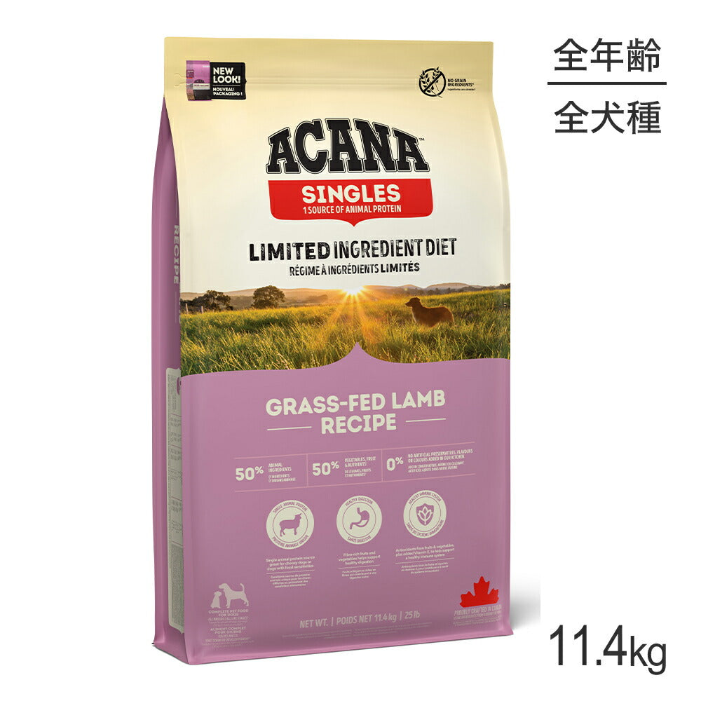 アカナ シングル グラスフェッドラムレシピ 11.4kg (犬・ドッグ)[正規品]