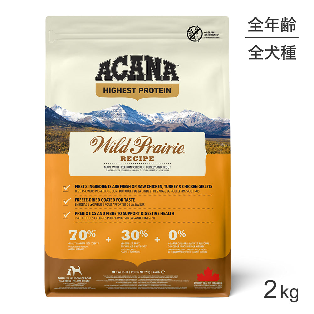 アカナ ハイエストプロテイン ワイルドプレイリードッグレシピ 2kg (犬・ドッグ)[正規品]