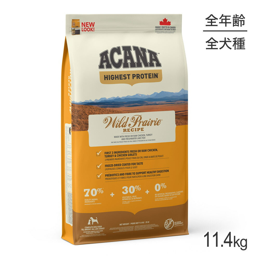 アカナ ハイエストプロテイン ワイルドプレイリードッグレシピ 11.4kg (犬・ドッグ)[正規品]