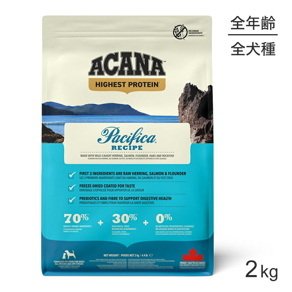 アカナ ハイエストプロテイン パシフィカドッグレシピ 2kg (犬・ドッグ)[正規品]