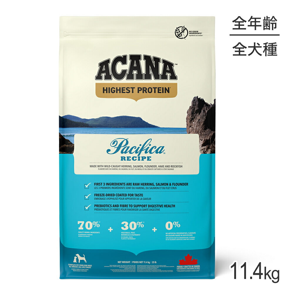 アカナ ハイエストプロテイン パシフィカドッグレシピ 11.4kg (犬・ドッグ)[正規品]