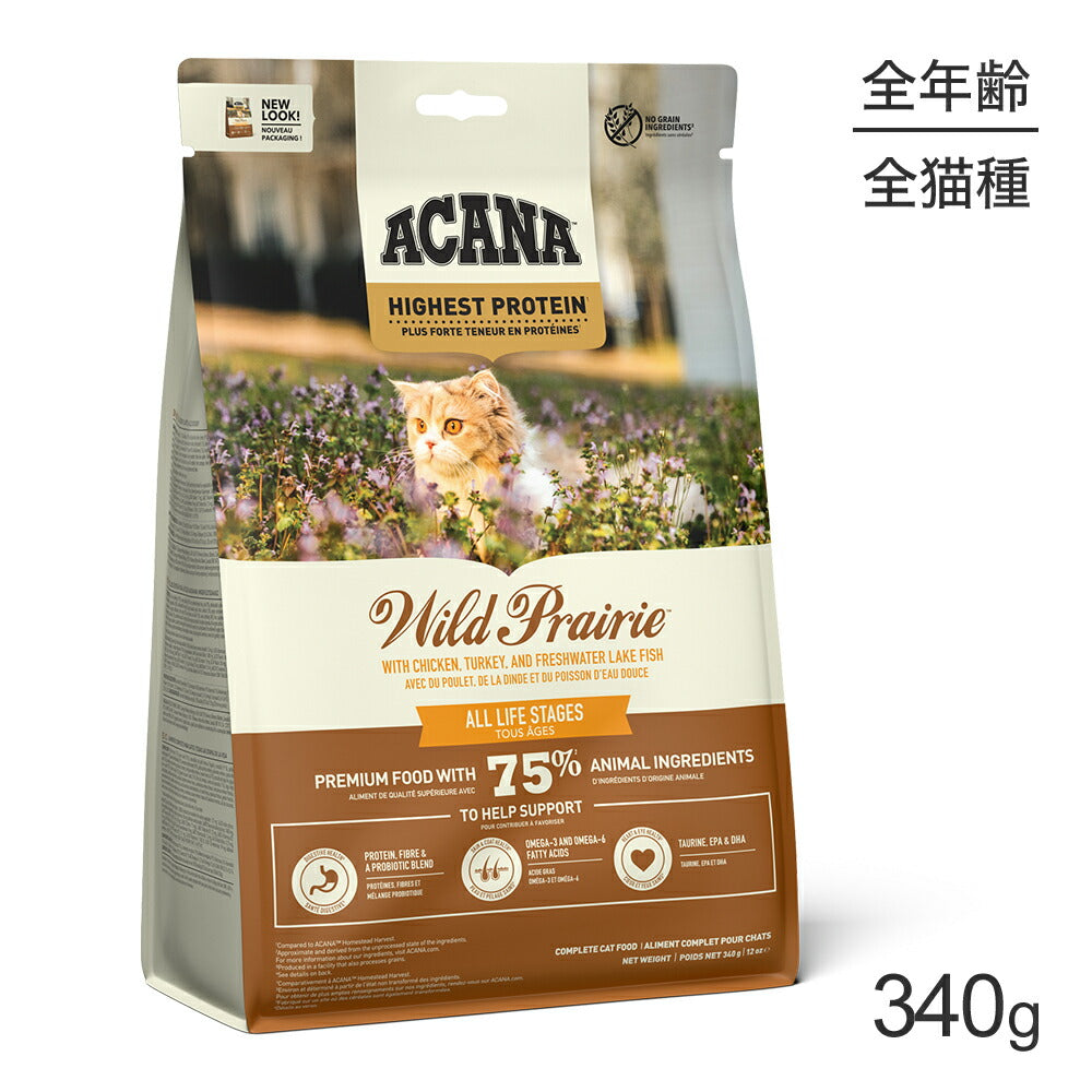 アカナ ハイエストプロテイン ワイルドプレイリーキャット 340g (猫・キャット)[正規品]