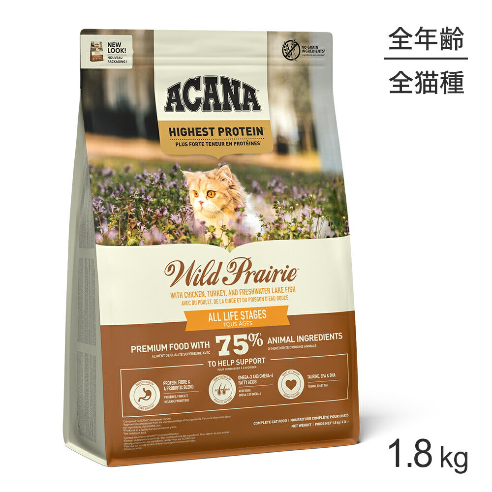アカナ ハイエストプロテイン ワイルドプレイリーキャット 1.8kg (猫・キャット)[正規品]