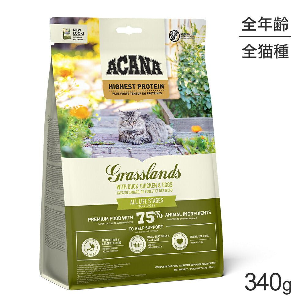 アカナ ハイエストプロテイン グラスランドキャット 340g (猫・キャット)[正規品]