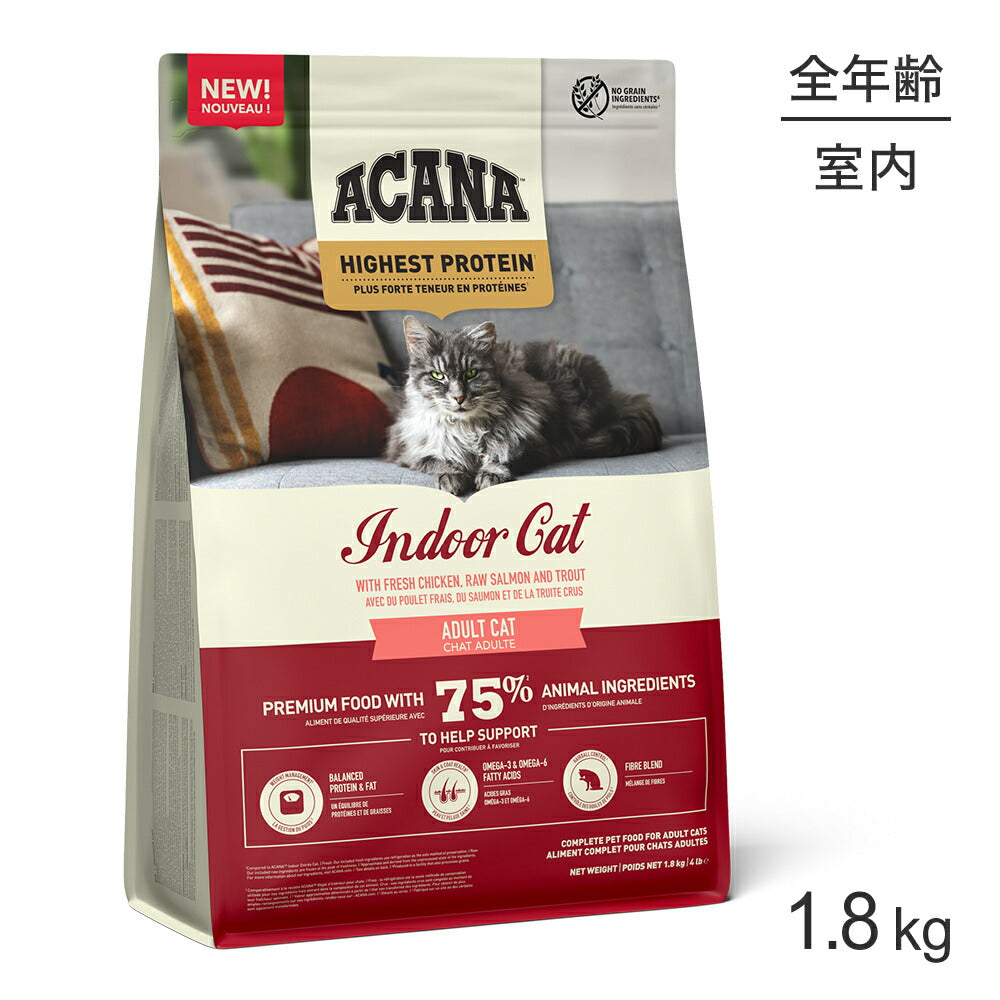 [賞味期限2026/2/27]アカナ ハイエストプロテイン インドアキャット 1.8kg (猫・キャット)[正規品]