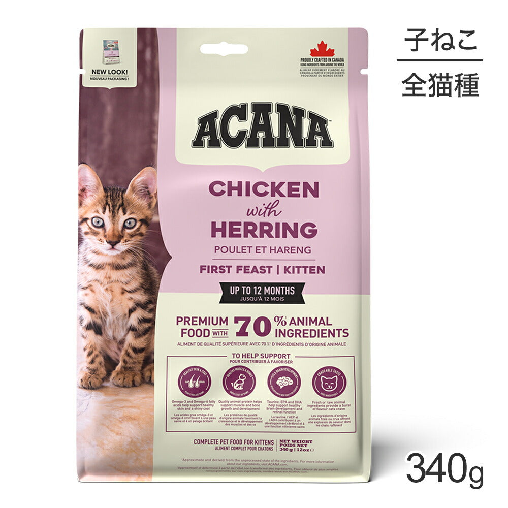 アカナ クラシック ファーストフィースト 340g (猫・キャット)[正規品]