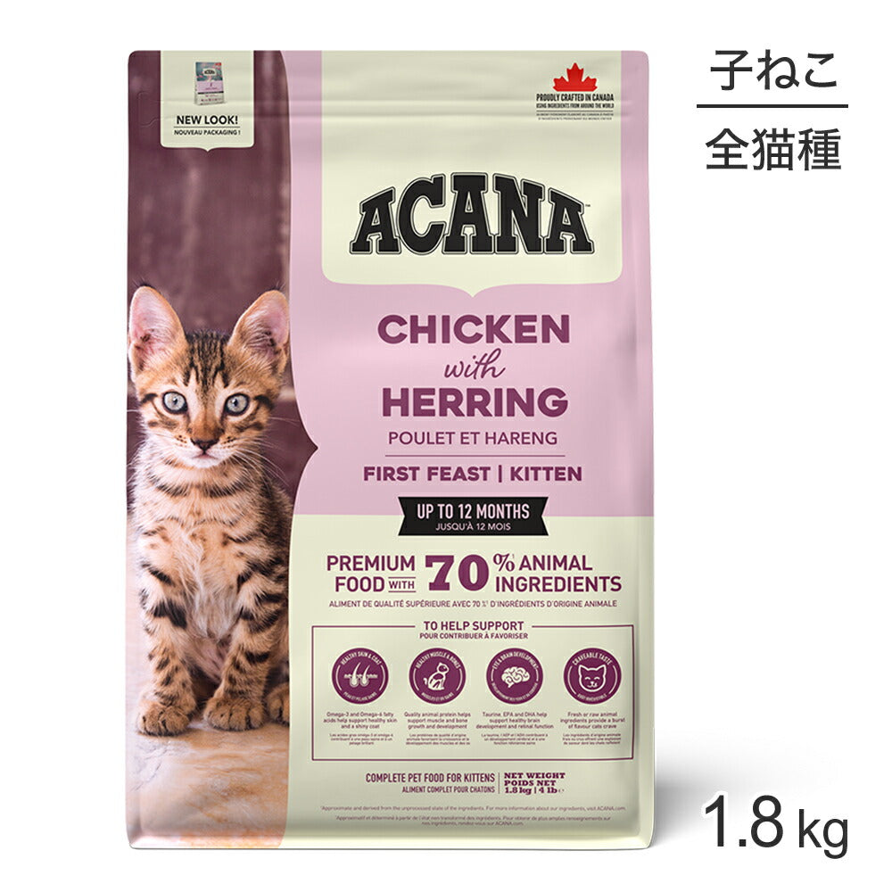 アカナ クラシック ファーストフィースト 1.8kg (猫・キャット)[正規品]