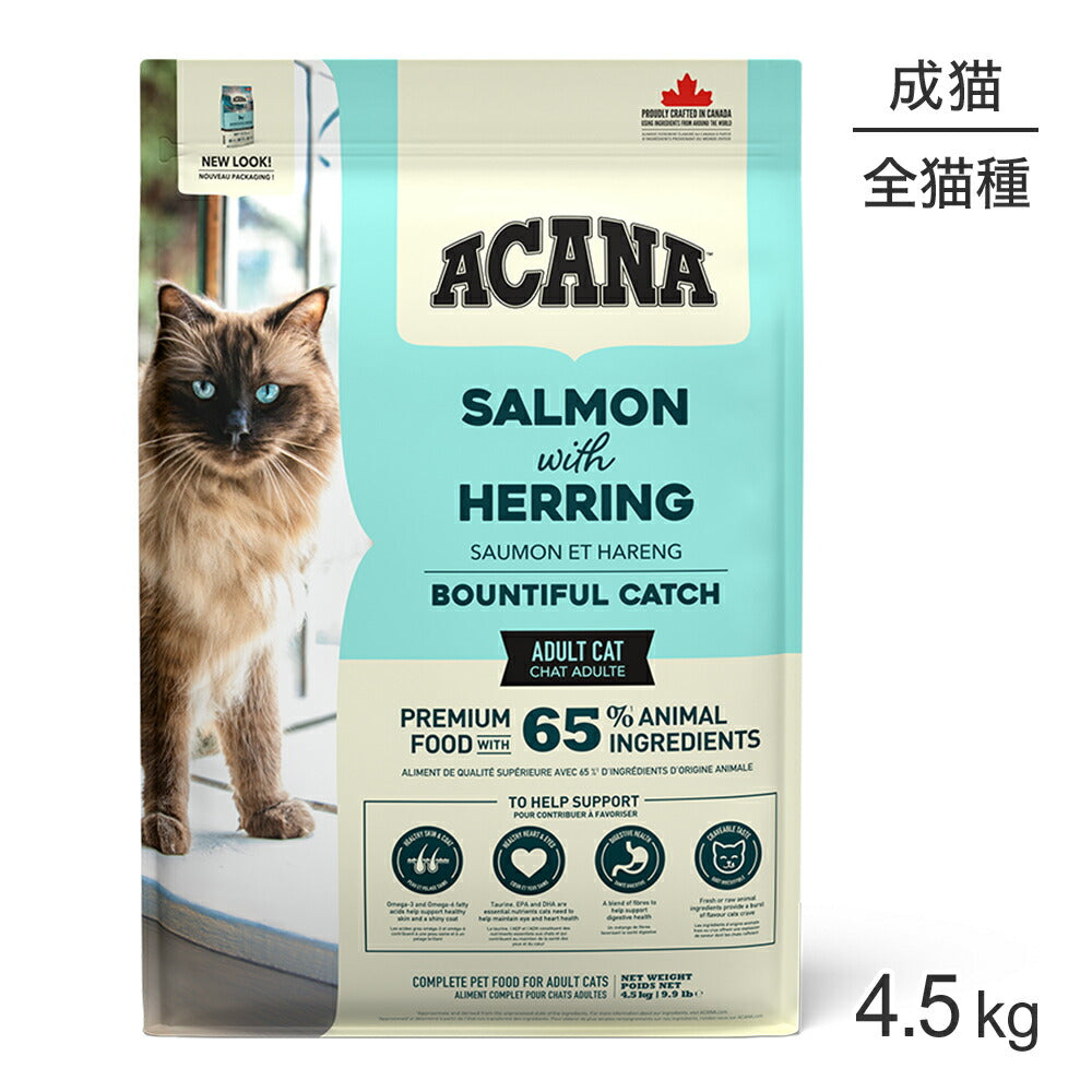 アカナ クラシック バウンティフルキャッチ 4.5kg (猫・キャット)[正規品]