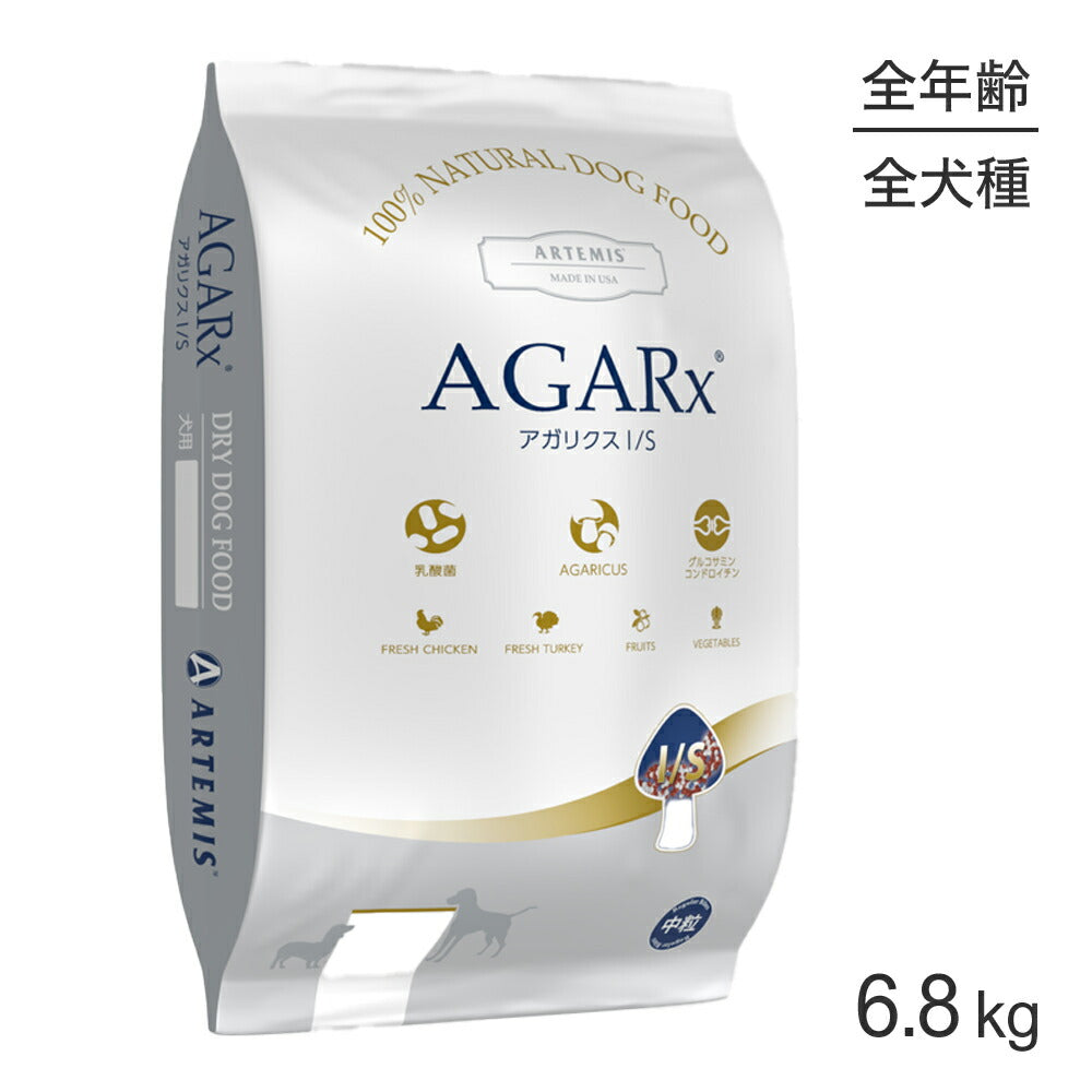 アーテミス ARTEMIS アガリクス I/S 中粒 全犬種 全年齢 6.8kg (犬・ドッグ)[正規品]
