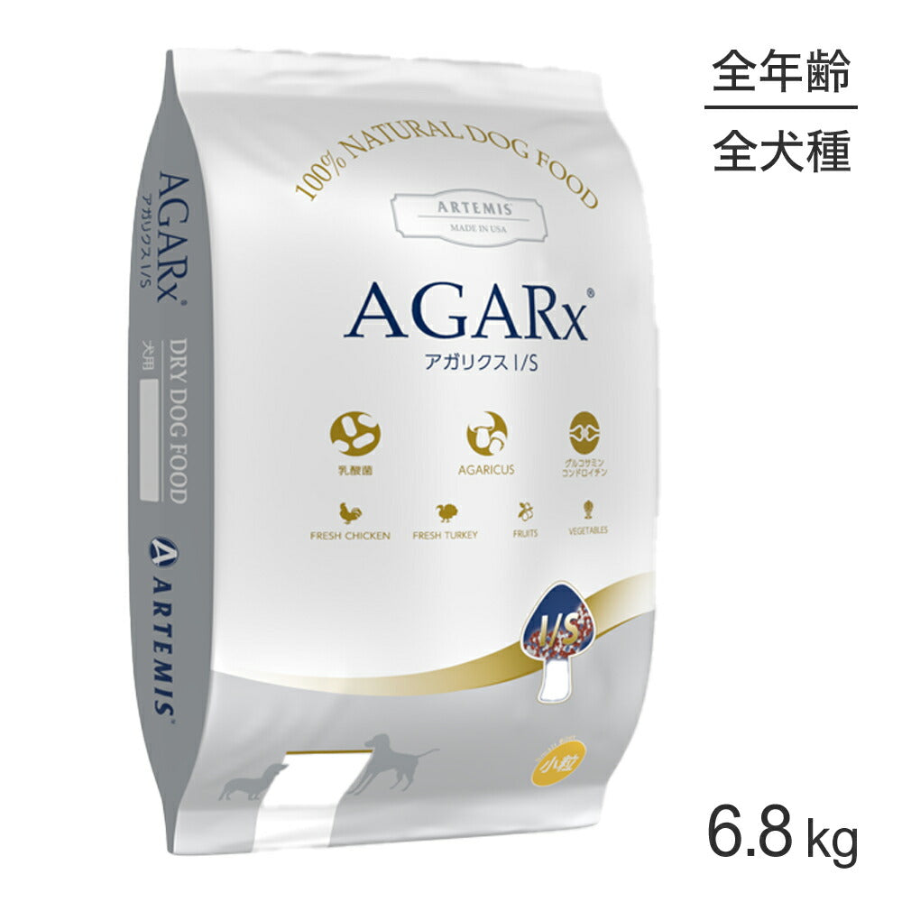 アーテミス ARTEMIS アガリクス I/S 小粒 全犬種 全年齢 6.8kg (犬・ドッグ)[正規品]