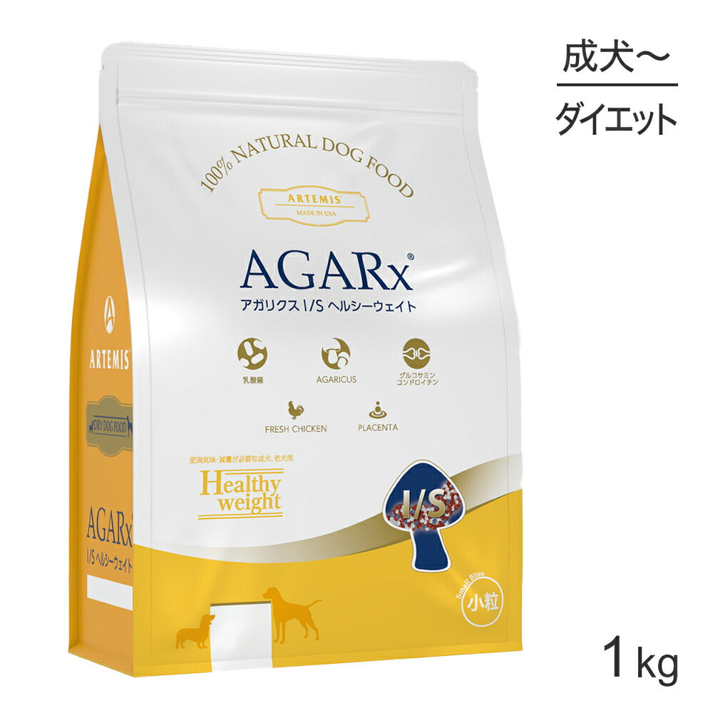 アーテミス ARTEMIS アガリクス I/S ヘルシーウェイト 小粒 成犬・老犬 1kg (犬・ドッグ)[正規品]