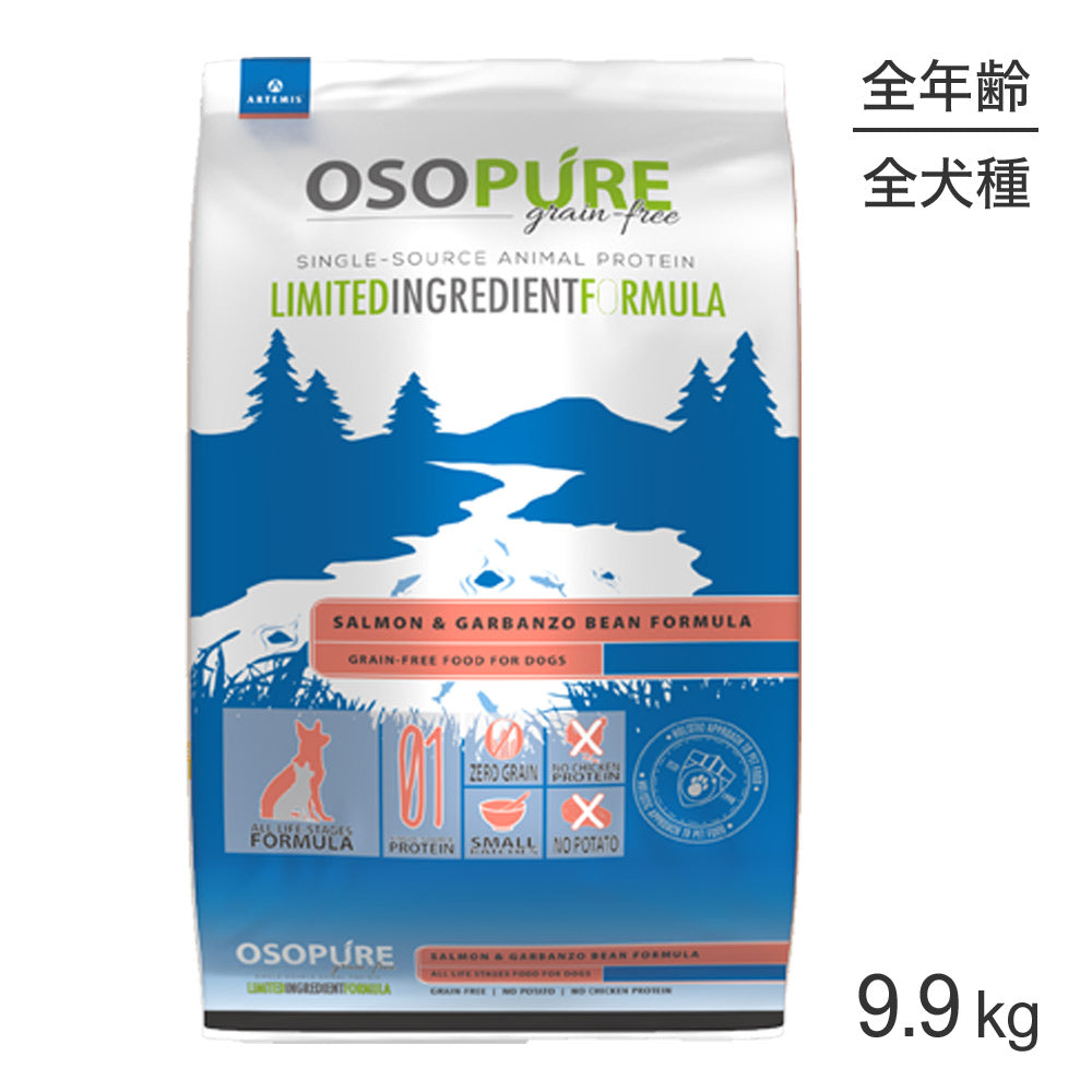アーテミス ARTEMIS オソピュアグレインフリー サーモン＆ガルバンゾー 全犬種 全年齢 9.9kg (犬・ドッグ)[正規品]
