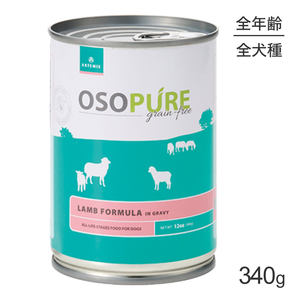 アーテミス ARTEMIS オソピュア ラム缶 全犬種 全年齢 340g (犬・ドッグ)[正規品]